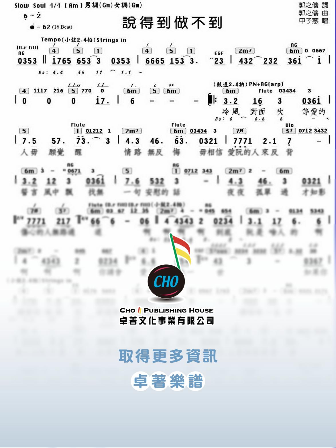 說得到做不到